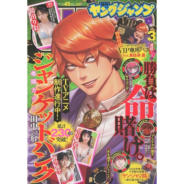 ヤングジャンプ (12号) |本 | 通販 | Amazon